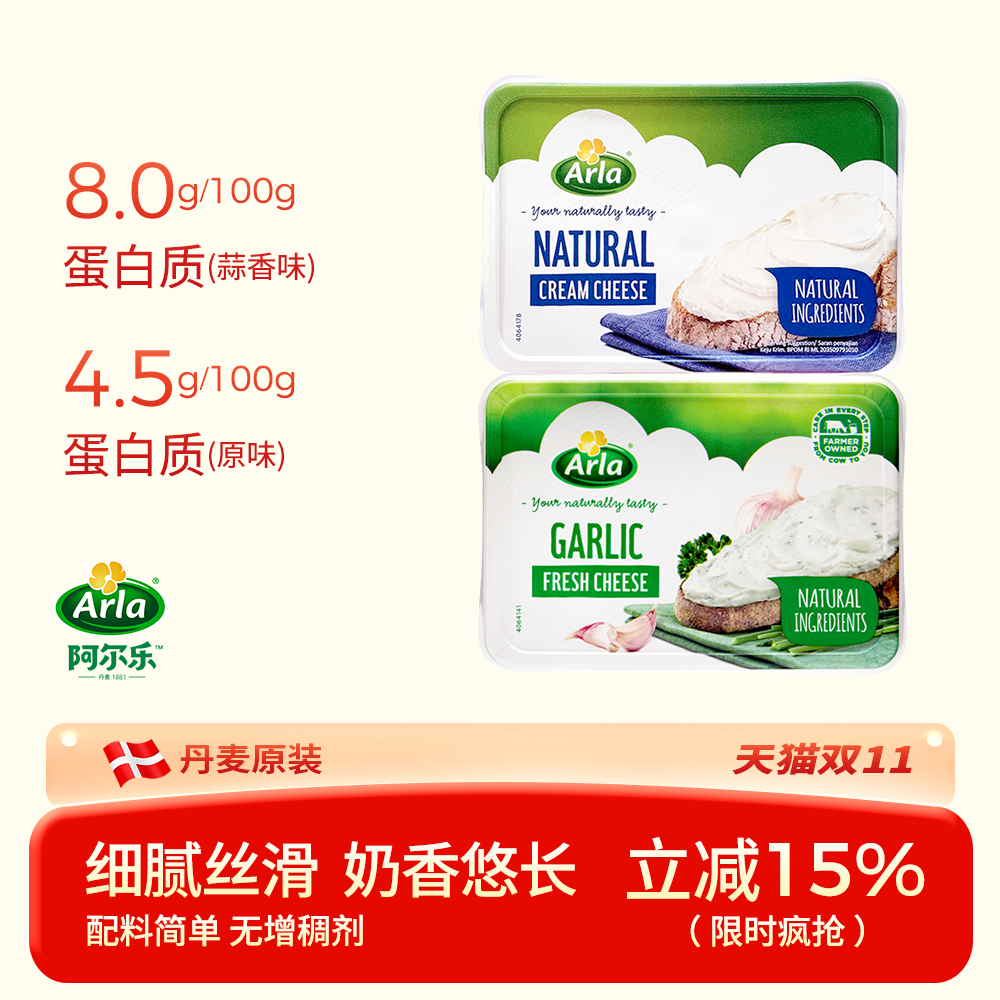 丹麦Arla进口阿尔乐涂抹奶油奶酪贝果面包原味蒜香即食早餐干酪酱