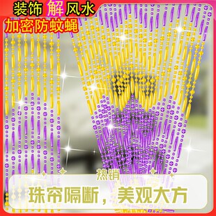 饰帘夏季 网红珠帘仿水晶门帘隔断家用客厅卫生间装 防蚊蝇免打孔帘