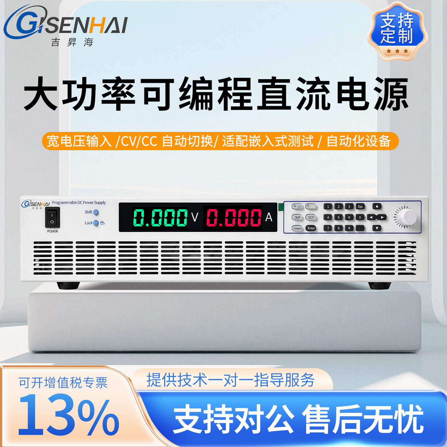 吉昇海程控直流电源大功率高压大电流通讯可编程直流稳压可调电源