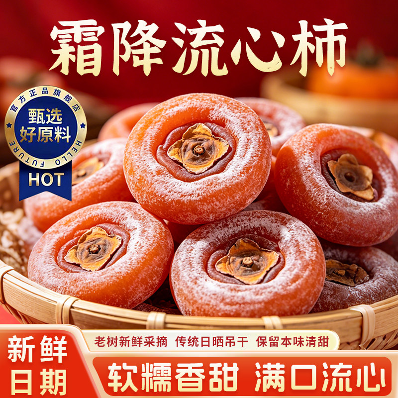 广西霜降柿饼柿饼地道农家降霜新鲜柿子霜降流心批发年货糖心袋装
