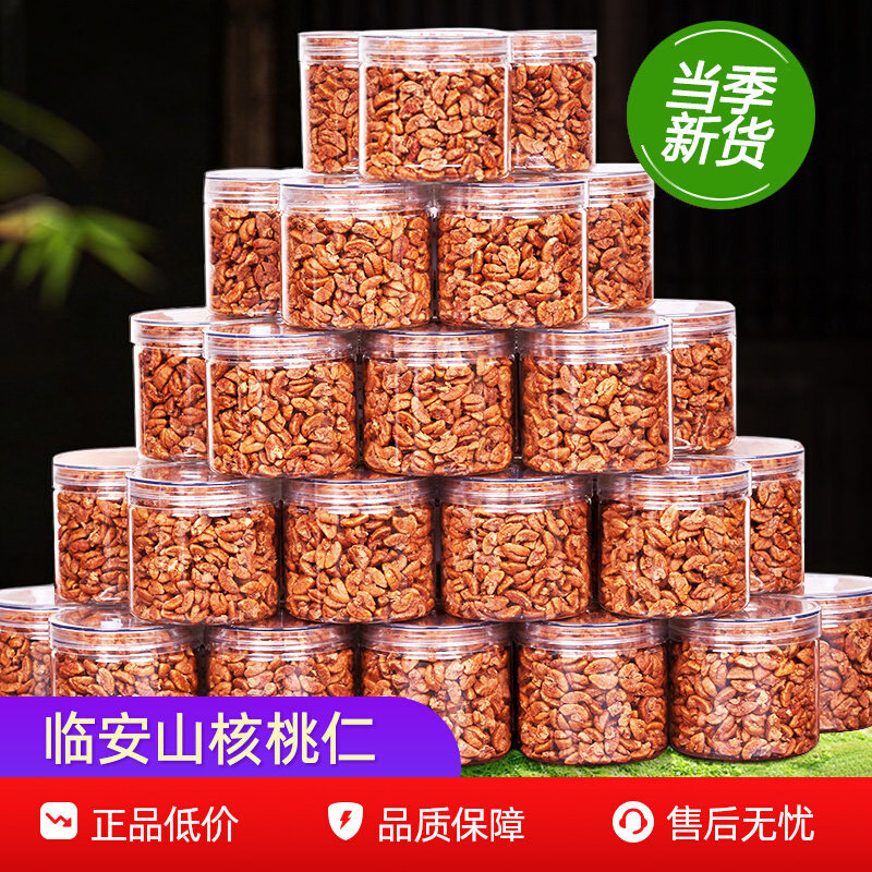 临安山核桃仁2025新货小核桃仁肉罐装原味儿童孕妇零食坚果