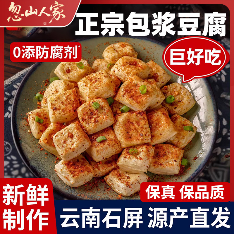 正宗云南石屏包浆豆腐爆浆半成品小吃臭建水豆腐贵州商用烧烤特产
