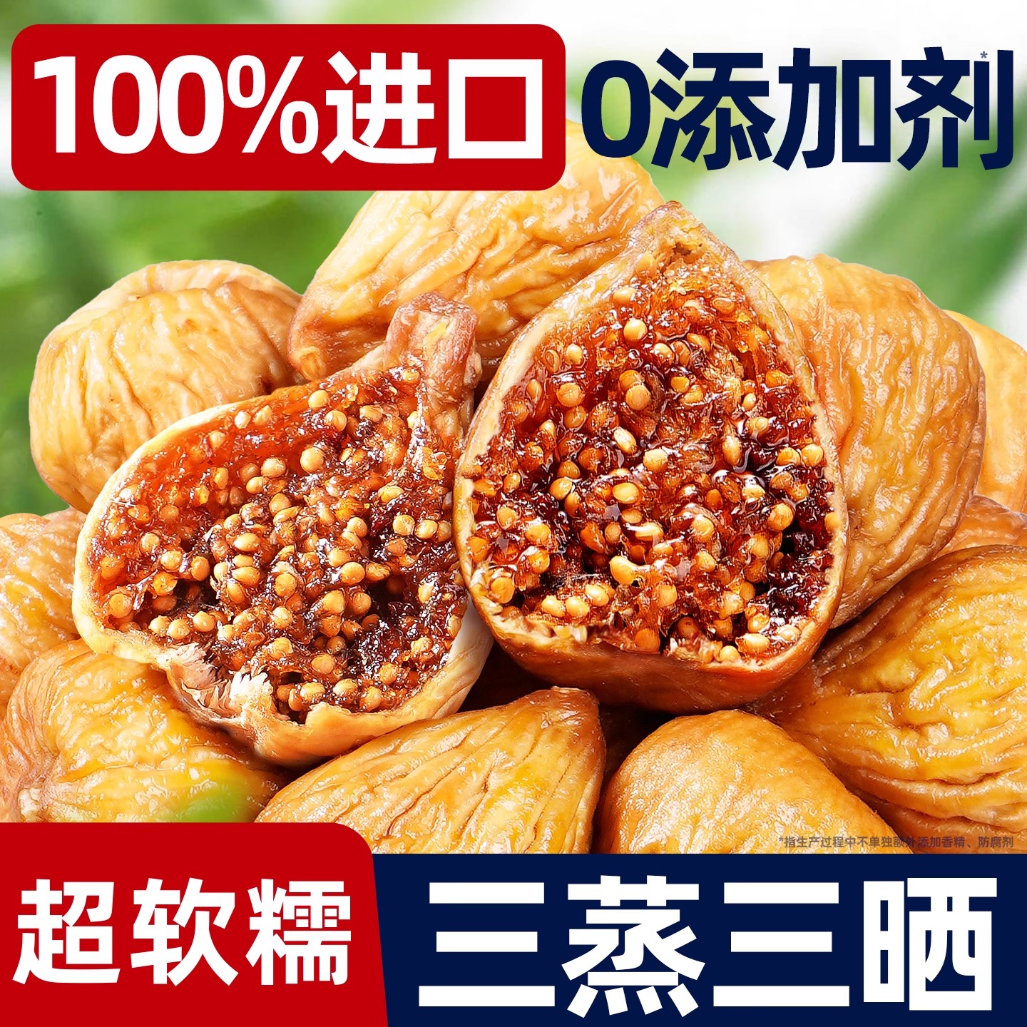 无花果干三蒸三晒特无添加糖煲汤