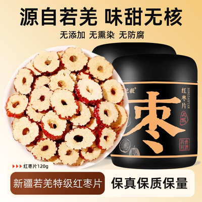 忽山人家红枣片泡茶专用补气血