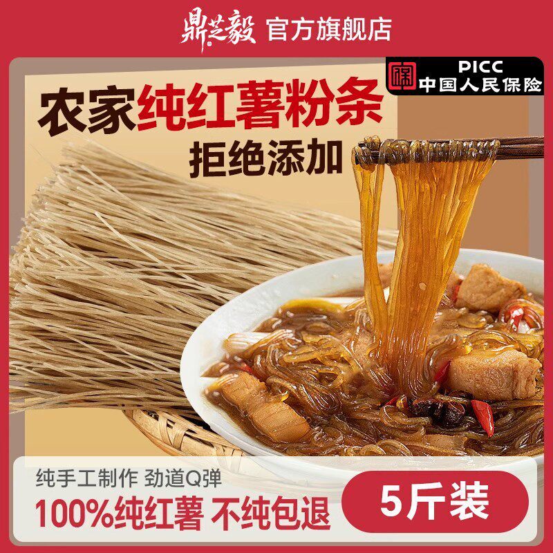红薯粉条农家纯正手工河南特产正宗无添加官方旗舰店酸辣粉细粉