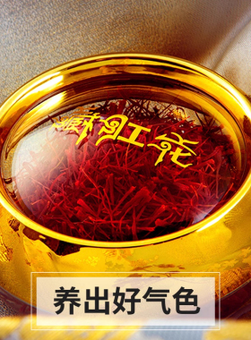 藏红花正品官方旗舰店特级西藏西红花礼盒中药材野生伊朗泡水喝8g