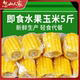 开袋即食黄金水果甜玉米新鲜脆甜非转基因玉米段免煮速食代餐玉米