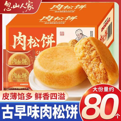 肉松饼整箱小包装早餐充饥零食