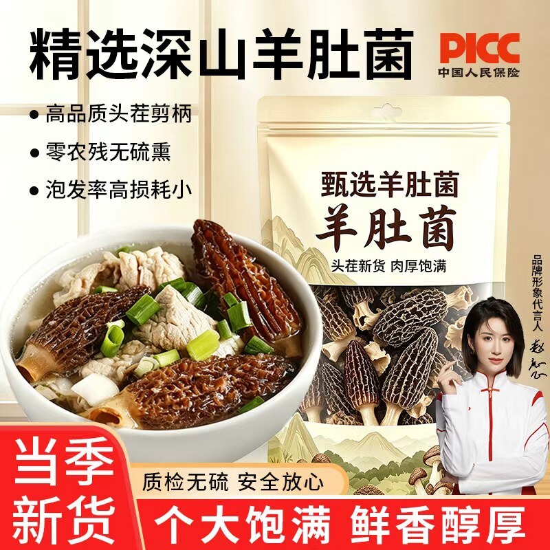 云南羊肚菌干货自然干燥干净无沙图片