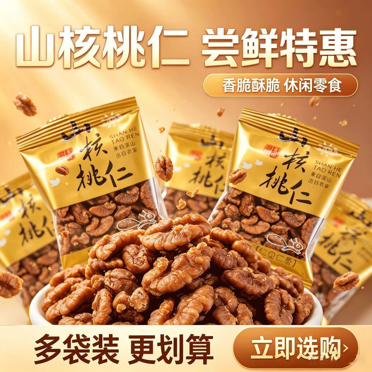 临安山核桃仁独立小包装新货野生坚果仁袋装孕妇儿童零食旗舰店