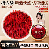 伊朗藏红花正品 官方进口特级西藏臧红花旗舰店西红花中药材红花茶
