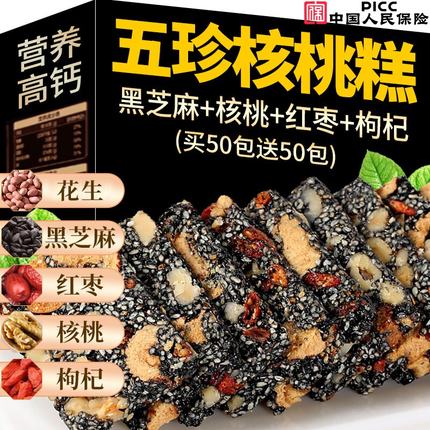 黑芝麻糕核桃红枣枸杞营养生糕点心无糖精孕妇营养休闲零食品小吃