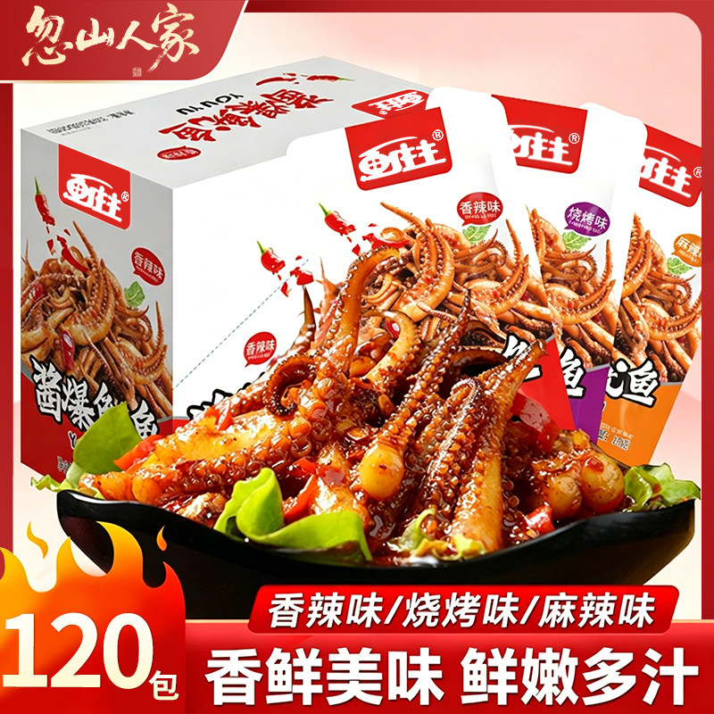 香辣铁板鱿鱼须零食片麻辣烧烤鱿鱼丝鱿鱼即食小吃休闲食品辣味