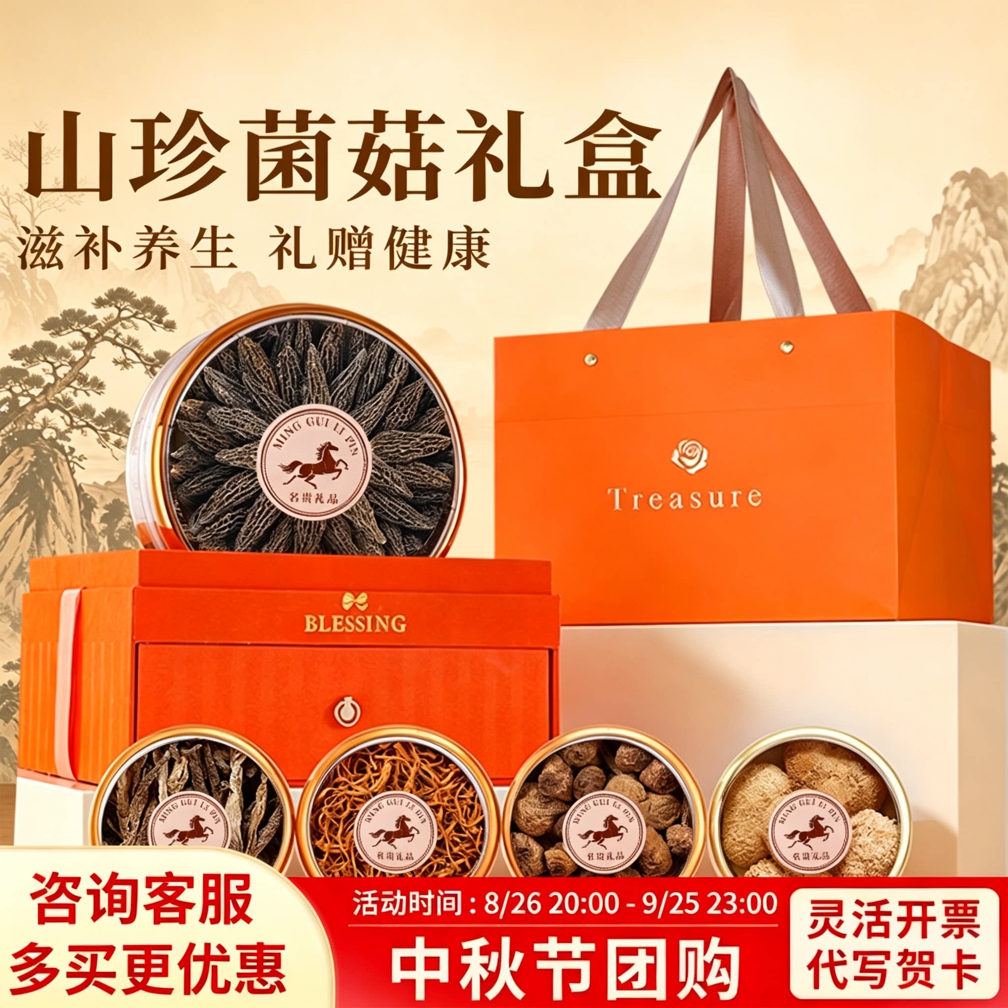 菌菇礼盒干货礼盒装送长辈送礼品图片