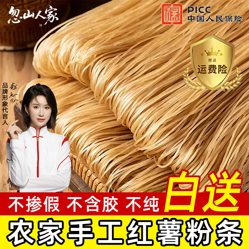 红薯粉条官方店铺山东土特产地道地瓜火锅酸辣粉细粉丝干货食材