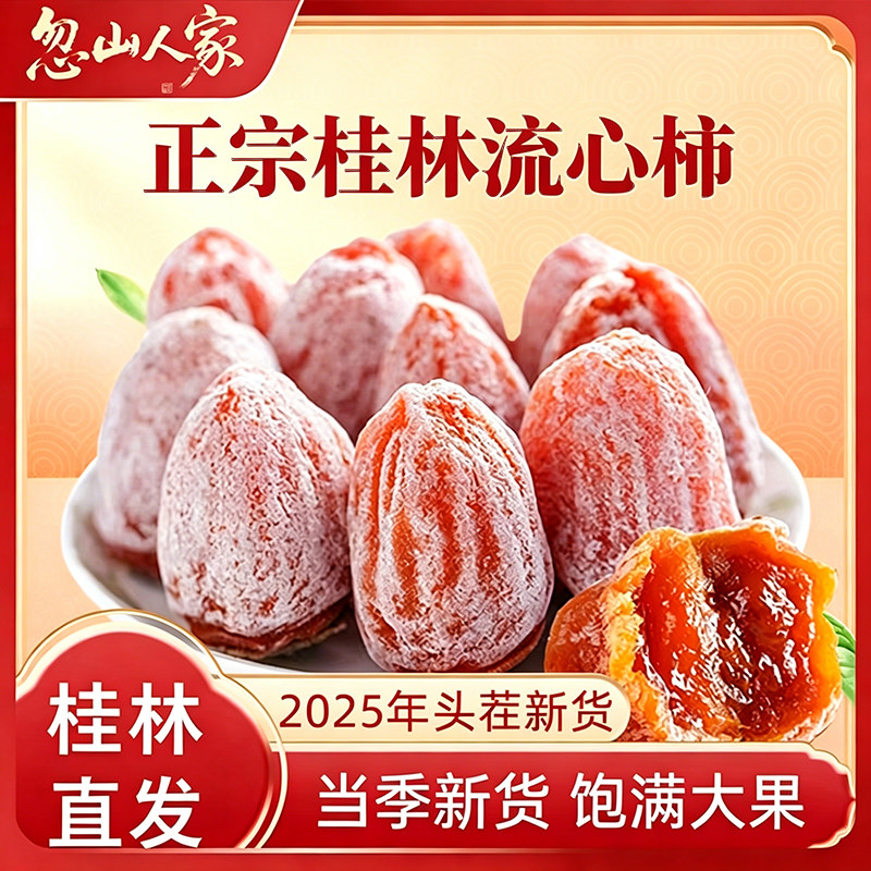 广西柿子霜降柿饼溏心吊柿饼5斤农家自制白霜降柿子流心独立包装
