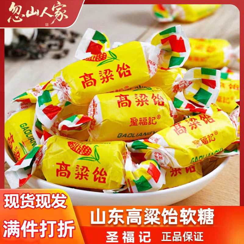 圣福记正品高粱饴山东特产拉丝软糖散装喜糖老式怡糖零食水果糖果
