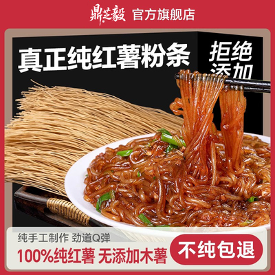 【中国人保认证】河南纯手工粉条