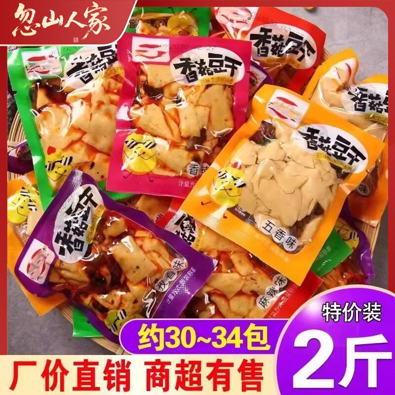 香菇豆干豆腐干即食办公室休闲辣条小吃解馋小包装零食品整箱批发
