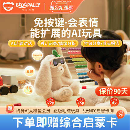 可豆陪陪ai智能机器人可对话儿童陪伴豆包小智人工早教机益智玩具