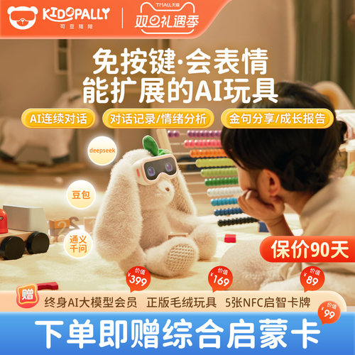 KidoPally可豆陪陪AI毛绒玩具