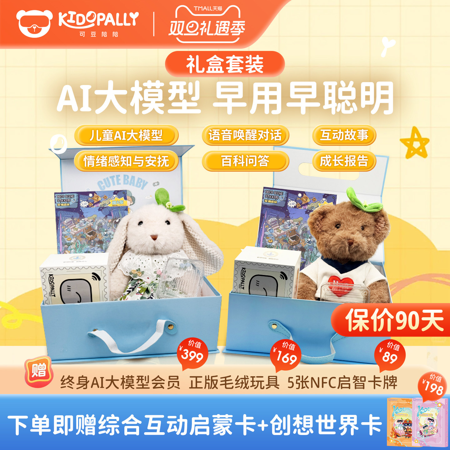 【礼盒装】可豆陪陪ai对话玩具男女孩儿童礼物益智智能早教故事机