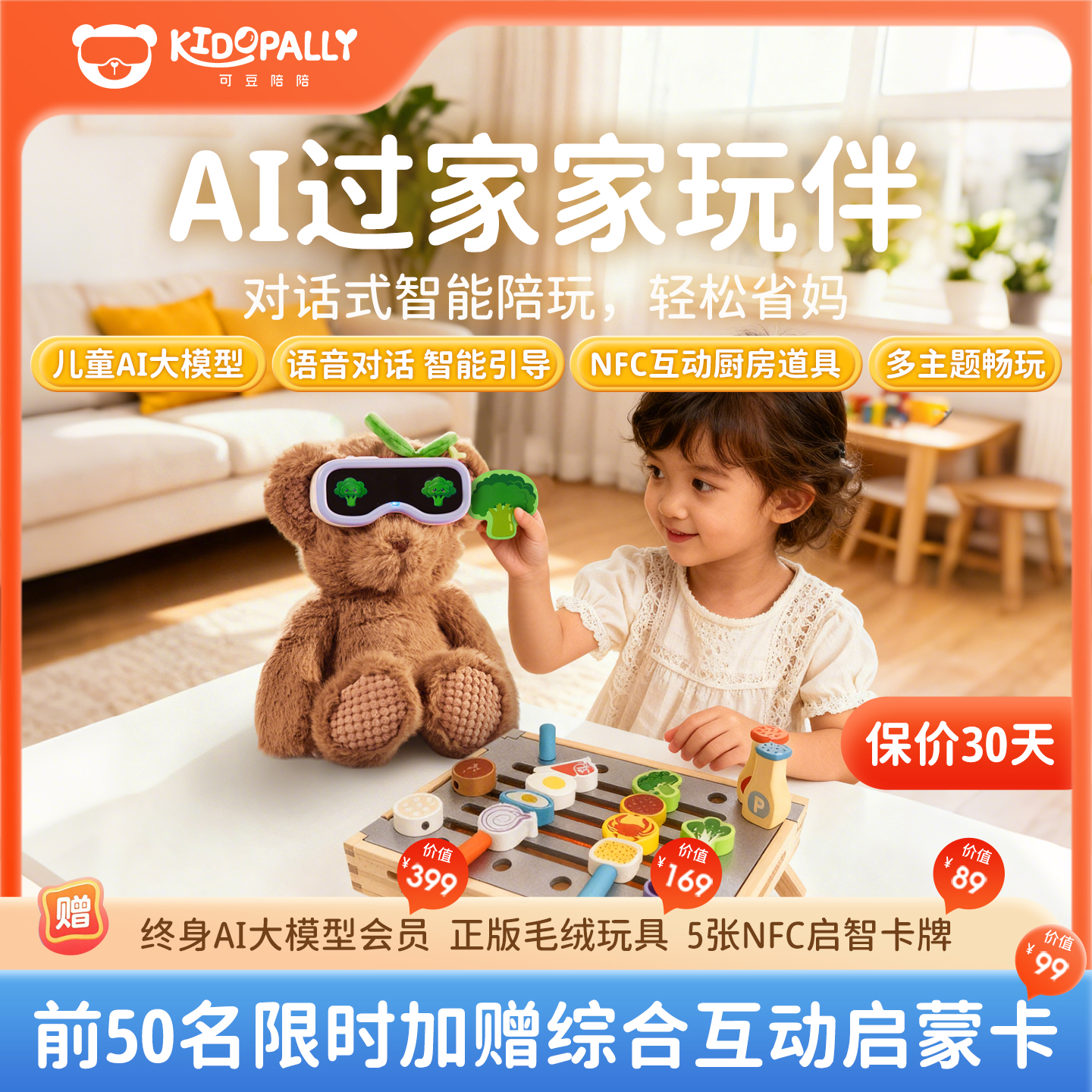 可豆陪陪AI玩具互动过家家玩具女孩男孩儿童益智小煮做饭厨房玩具