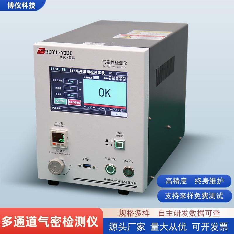 BYD系列气密性检测仪多工位密封测试仪防水测试仪汽车智能产品