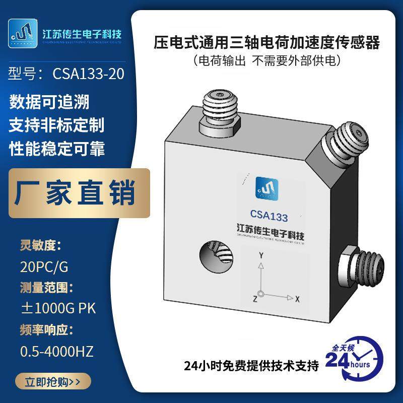 压电式通用三轴/三向电荷振动加速度传感器数据采集器电荷放大器