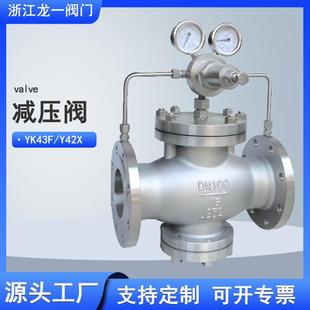 减压阀YK43F高温蒸汽体Y42F 水油品可调减压阀空气减压 X薄膜式