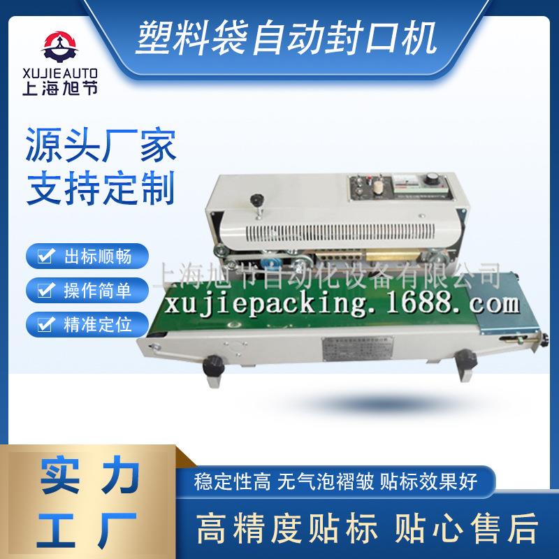 塑料袋自动封口机连续式塑料薄膜封口机半自动墨轮印字真空贴体