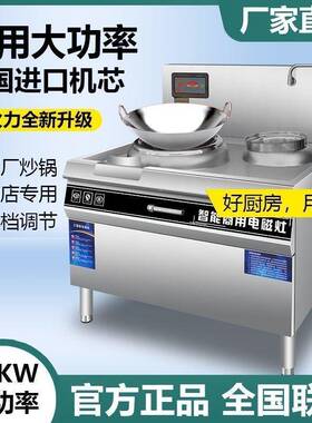 新磁款商用电磁灶功率明单双918灶功率15kw大商用食堂电大锅灶档
