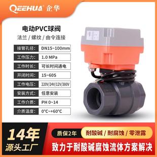 QHQ911XF电动PVC球阀螺纹两片式DN15-100塑料开关阀门耐腐蚀