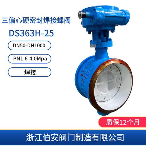 伯安阀门三封偏硬密焊接蝶阀DS36H-2心35 A105 双向压密封
