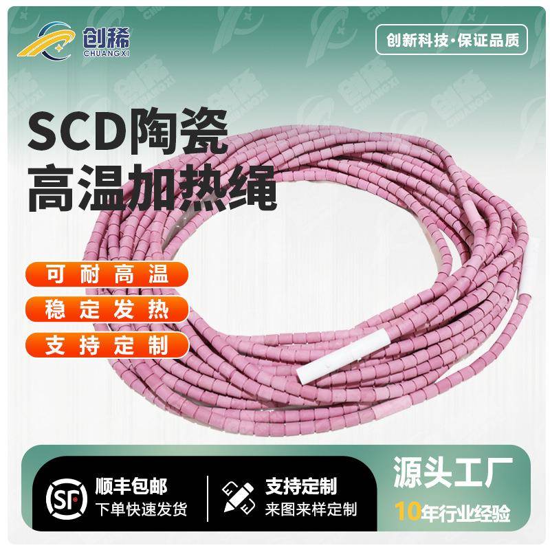 SCD陶瓷加热绳220V10000mm高温热处理加热器管道加热带高温陶瓷加