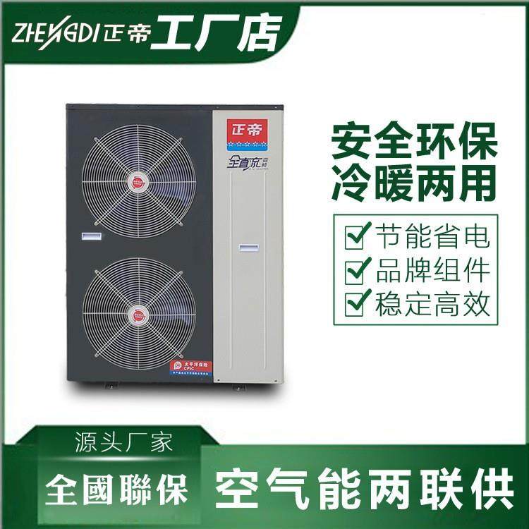 煤改电供暖设备酒店医院学校供暖系统6匹空气能超低温变频冷暖机