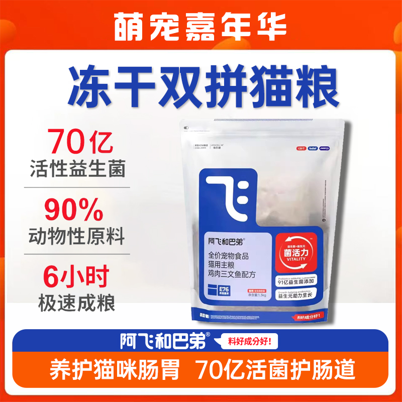 阿飞和巴弟e76猫粮1.3kg
