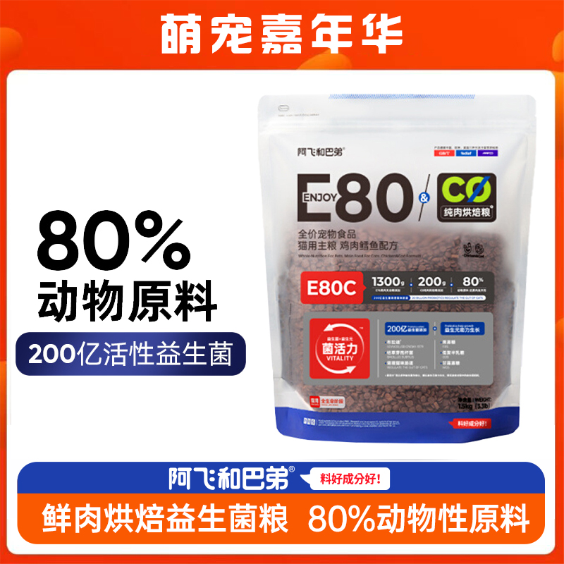 阿飞和巴弟E80C猫粮1.5kg