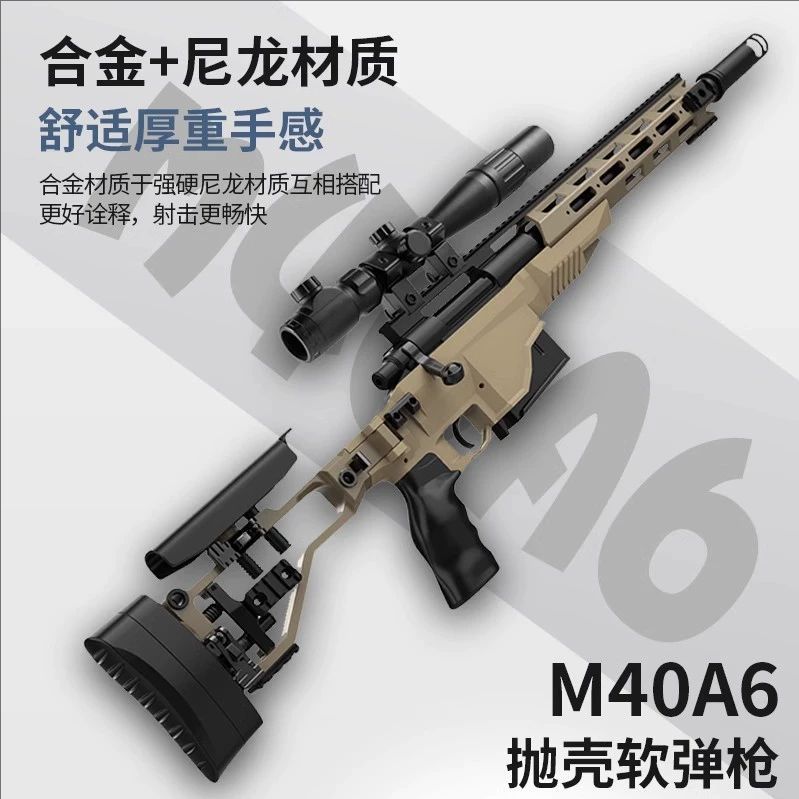 贝利格M40A6合金抛壳拉栓软弹枪