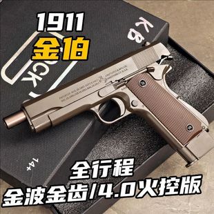 金伯1911全行程火控电动金箔G34电手发射器金齿wargame玩具枪模型