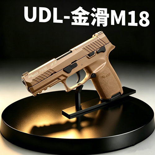 有稻理UDL-M18电手格洛克玩具枪快拆空挂回膛电动连发成人玩具