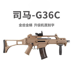 军典司马G36c金齿3.0版电动连发软弹枪成人玩具冲锋男孩真人cs