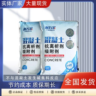 混凝土抗离析剂离析处理剂吸附剂商混站泌水浮浆处理剂水泥增强剂
