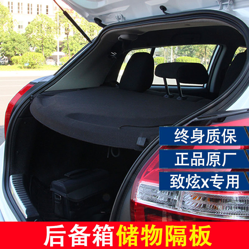 适用14-21款新致炫X后备箱隔板17威驰FS隔物帘致炫尾箱后隔物板,汽车用品/电子/清洗/改装,车载收纳箱/袋/盒,淘宝优惠券,粉丝福利购,淘宝优惠卷