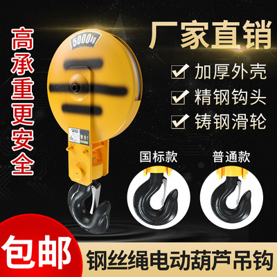 电动葫芦吊钩 起重吊钩  行车钩1T2T3T4T5T10T起重滑车滑轮