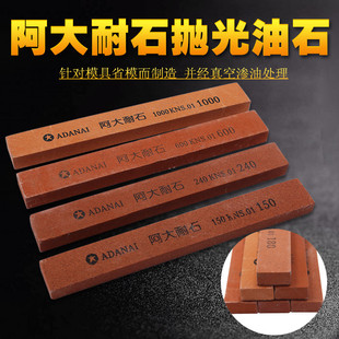 阿大油石条150*12*6 阿大耐石模具省模金属打磨抛光油石150*12*3