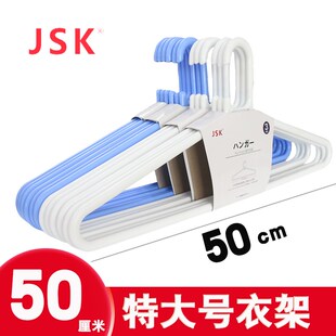 男士 挂衣架特长塑料 大号衣架50cm成人家用无痕加粗晾衣撑超大码