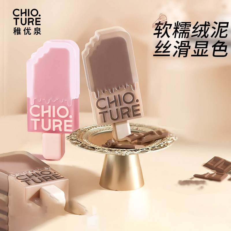稚优泉雪糕唇泥哑光丝绒口红正品