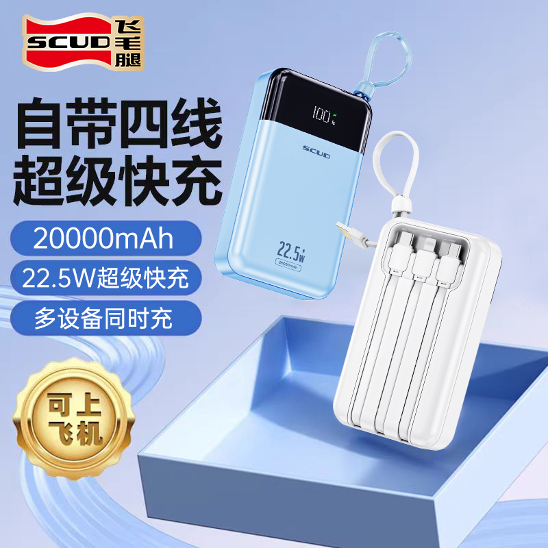 【充电宝3C认证】飞毛腿自带线充电宝20000毫安超大容量小巧便携移动电源适用于华为22.5W超级快充苹果16/15