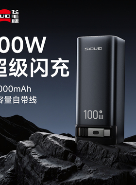 【3C认证】飞毛腿20000毫安大容量100W超级快充小巧便携可充笔记本官方旗舰店正品适用于苹果华为小米